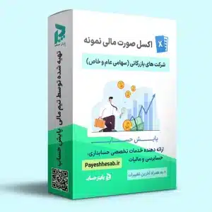 فایل اکسل خام صورت های مالی شرکت بازرگانی