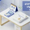 اینفوگرافیک جدول محاسبه عیدی و سنوات سال ۱۴۰۴