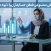 حذف شغل حسابداران با هوش مصنوعی؟ واقعیت تلخ یا فرصت درآمد